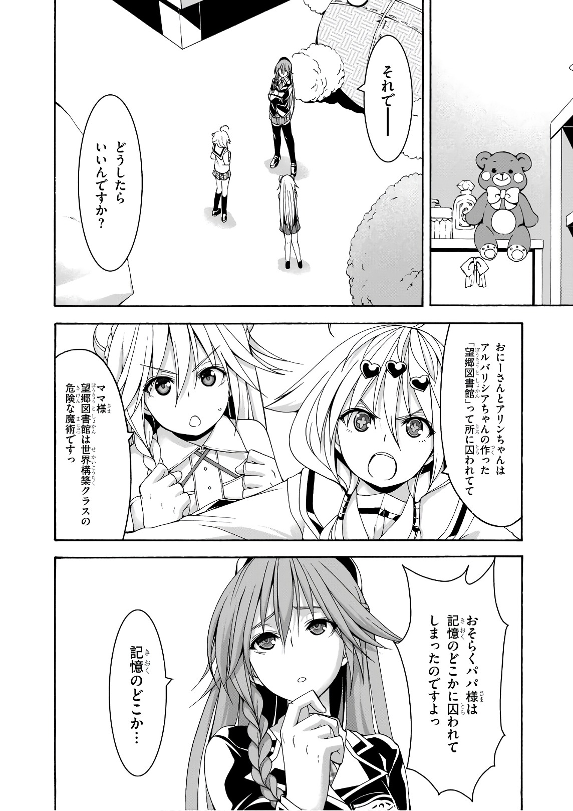 Trinity Seven - 7-Nin no Masho Tsukai - Chapter 91 - Page 4