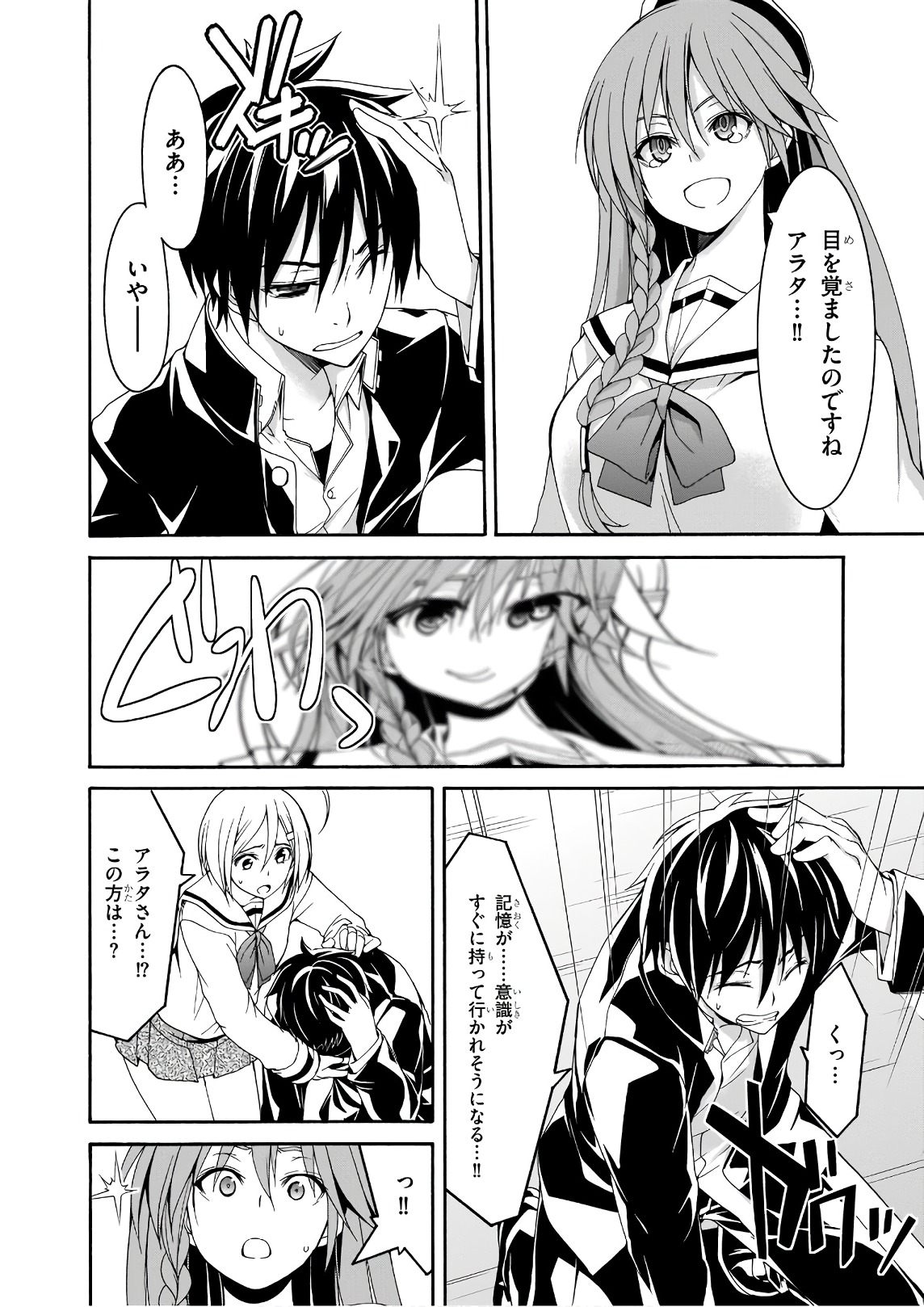 Trinity Seven - 7-Nin no Masho Tsukai - Chapter 91 - Page 8