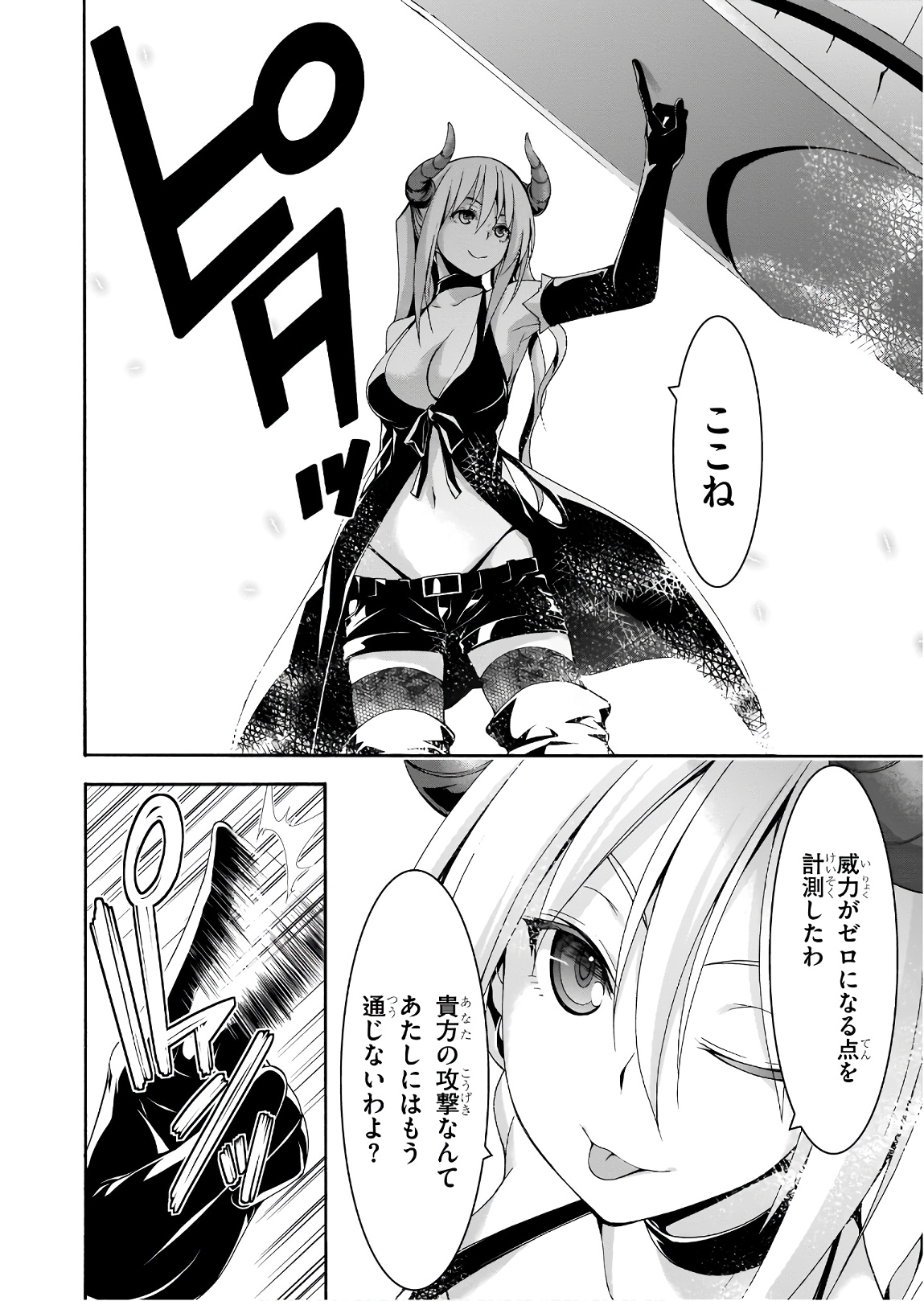Trinity Seven - 7-Nin no Masho Tsukai - Chapter 92 - Page 14