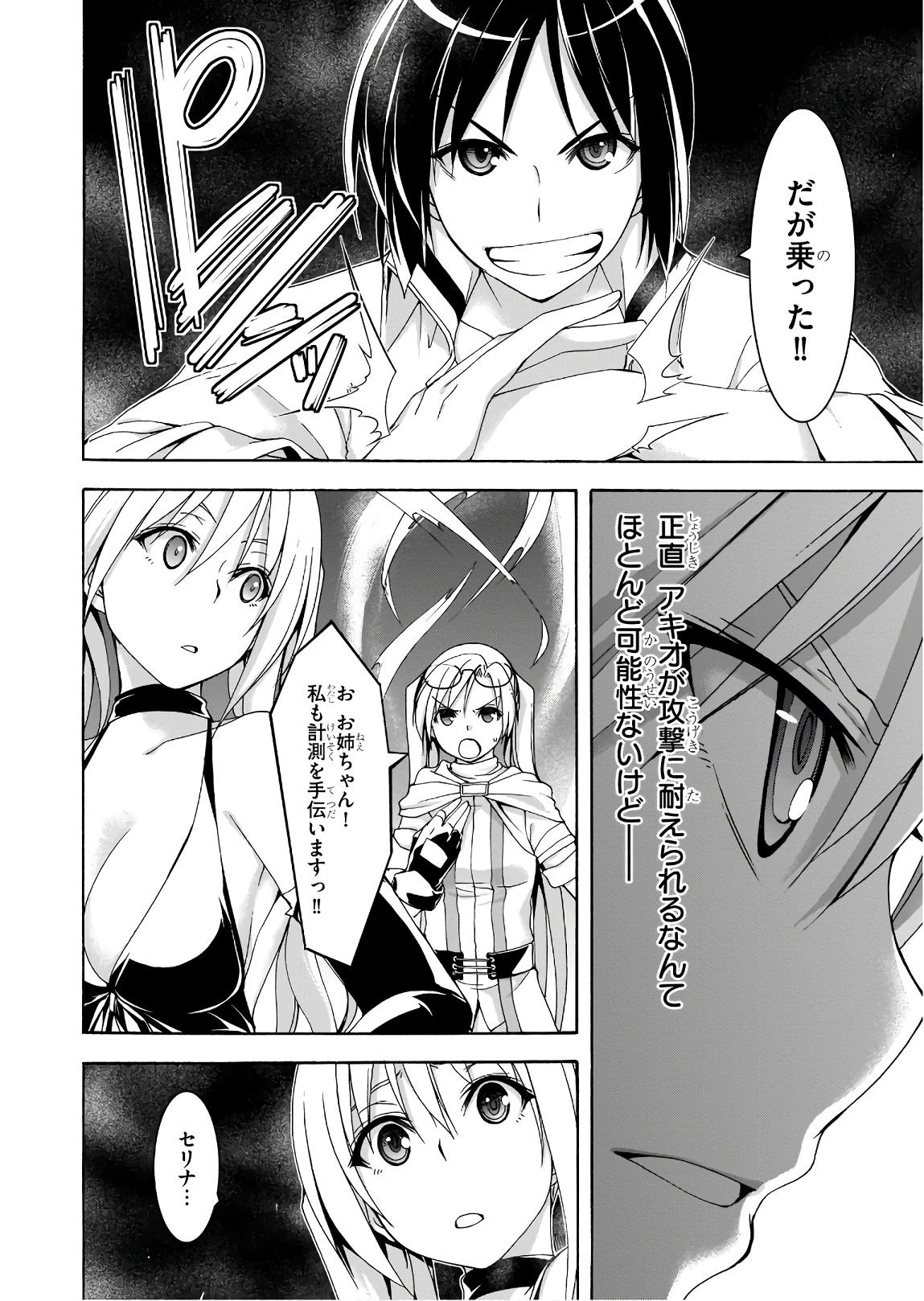 Trinity Seven - 7-Nin no Masho Tsukai - Chapter 92 - Page 30