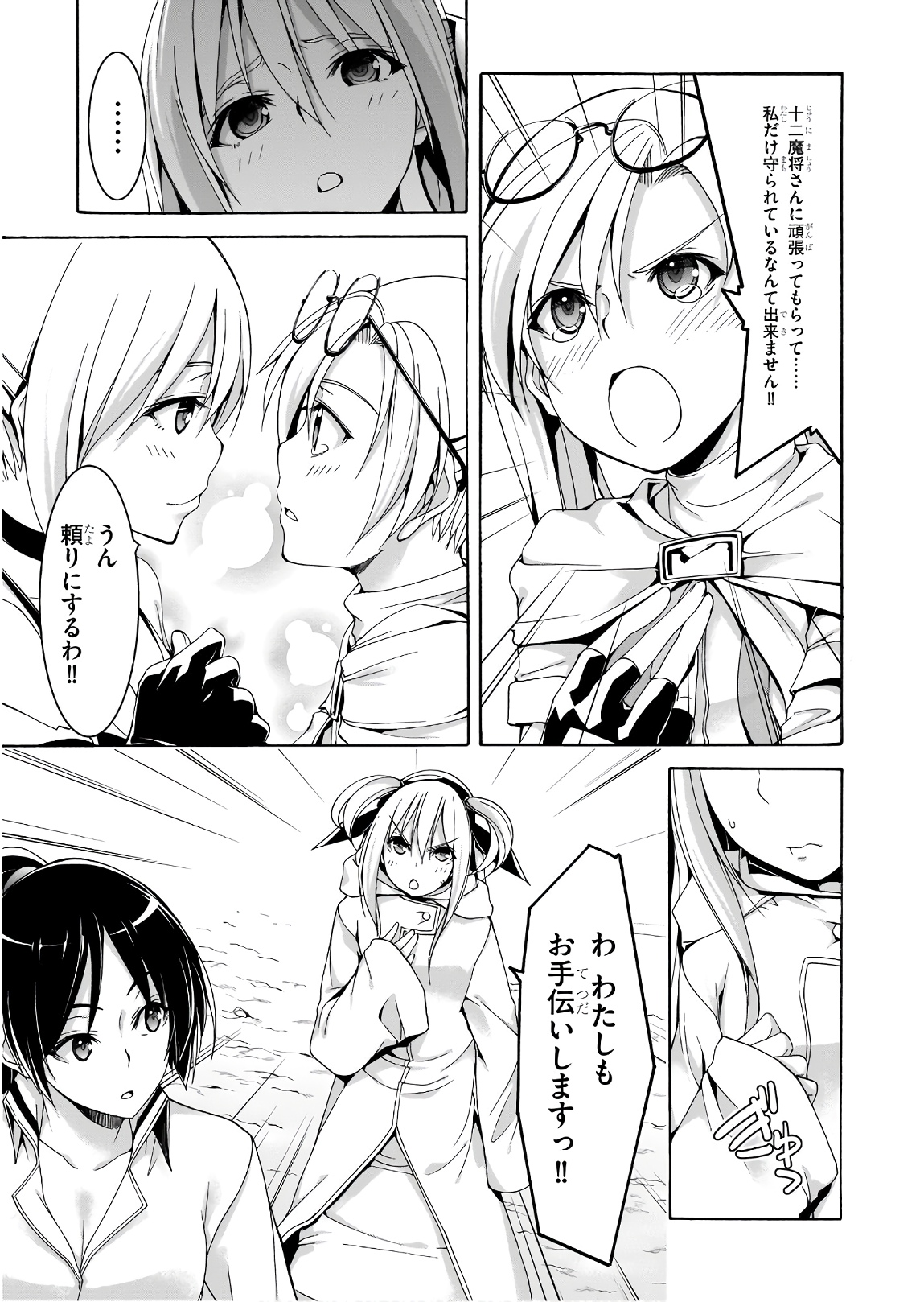 Trinity Seven - 7-Nin no Masho Tsukai - Chapter 92 - Page 31