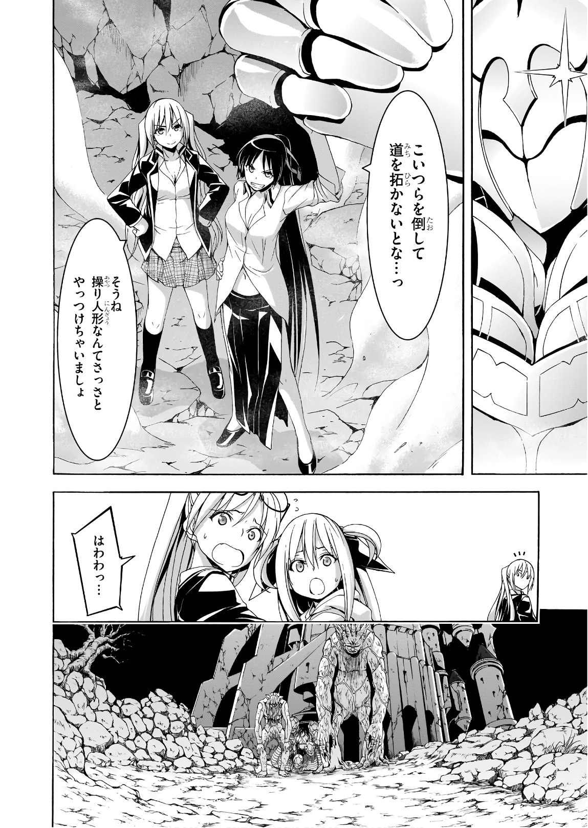 Trinity Seven - 7-Nin no Masho Tsukai - Chapter 92 - Page 4