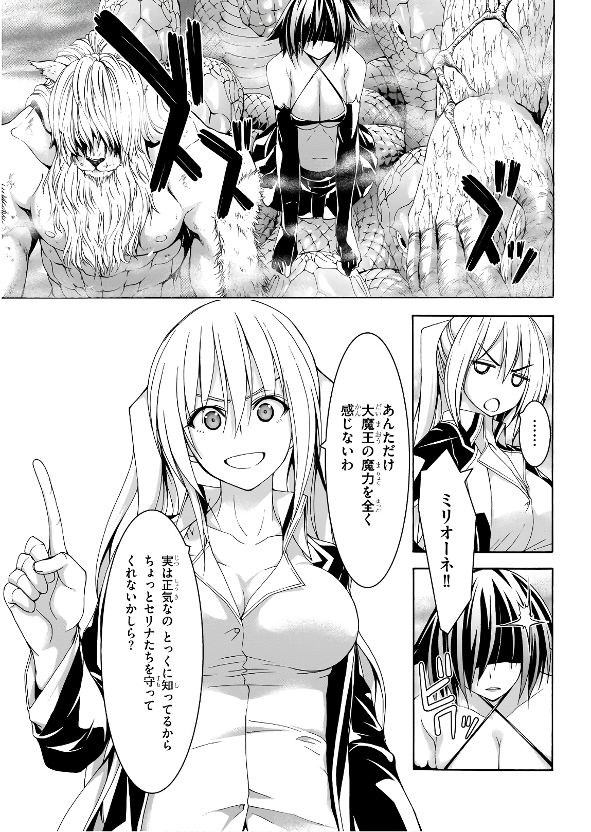 Trinity Seven - 7-Nin no Masho Tsukai - Chapter 92 - Page 5