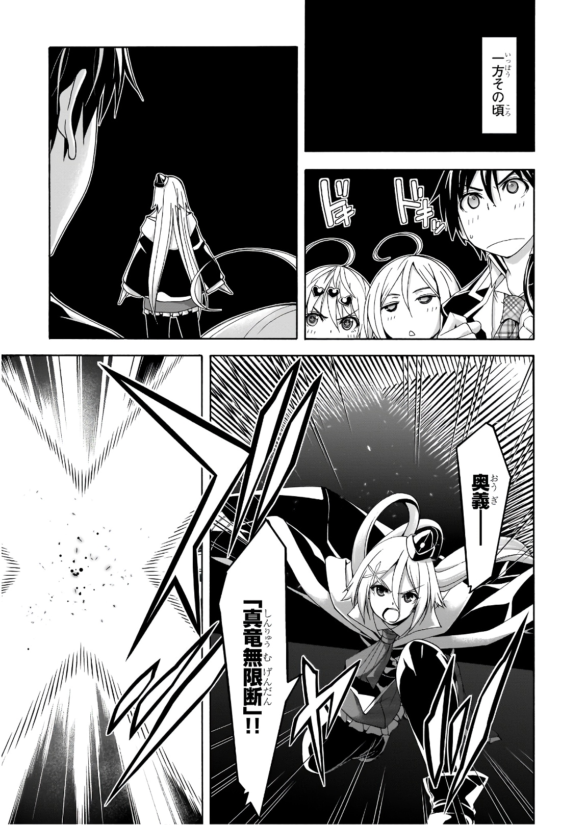 Trinity Seven - 7-Nin no Masho Tsukai - Chapter 93 - Page 13