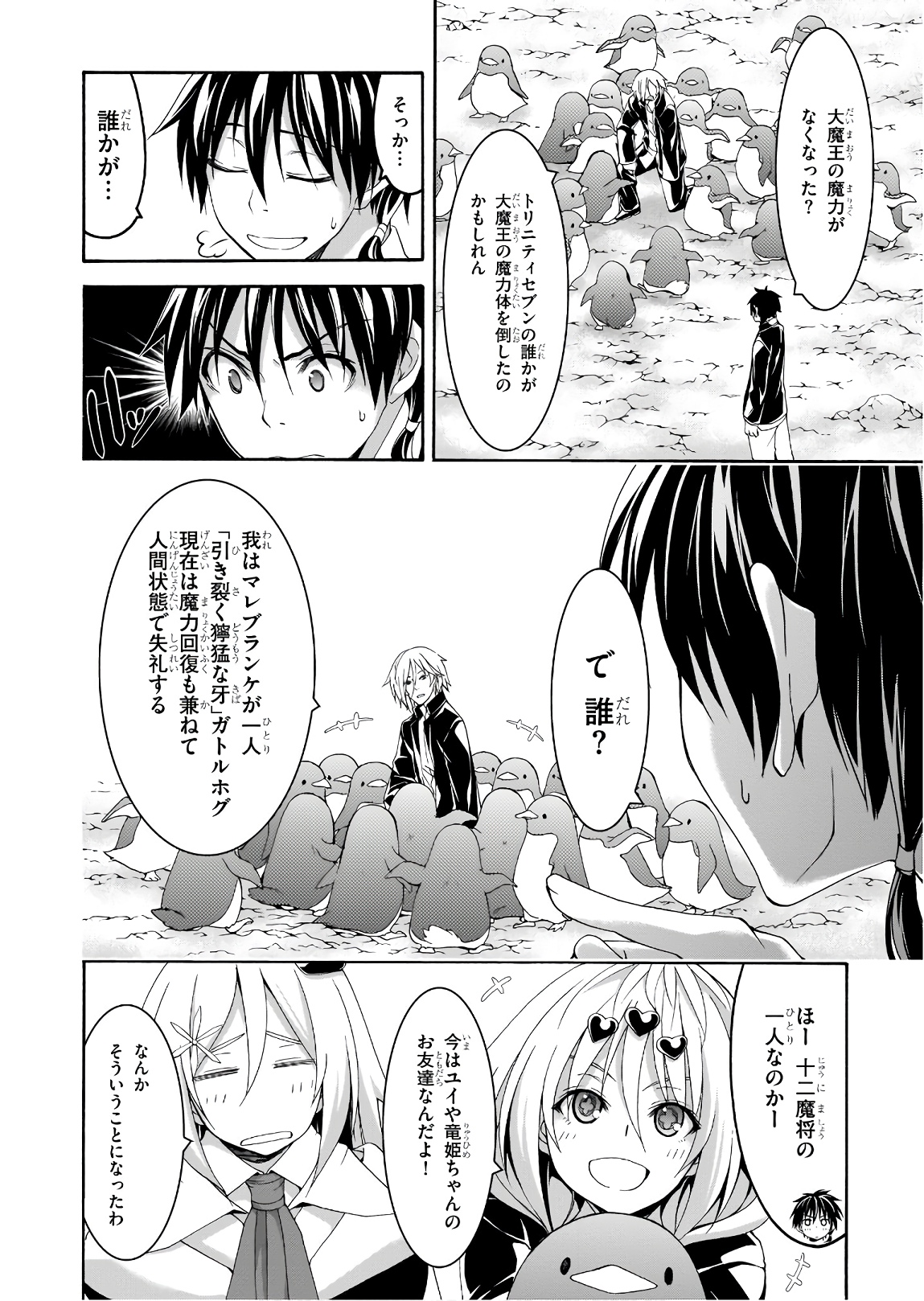 Trinity Seven - 7-Nin no Masho Tsukai - Chapter 93 - Page 16