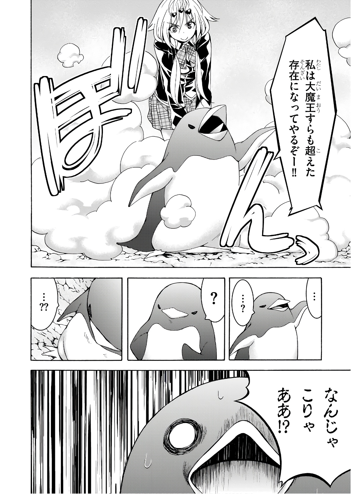 Trinity Seven - 7-Nin no Masho Tsukai - Chapter 93 - Page 20