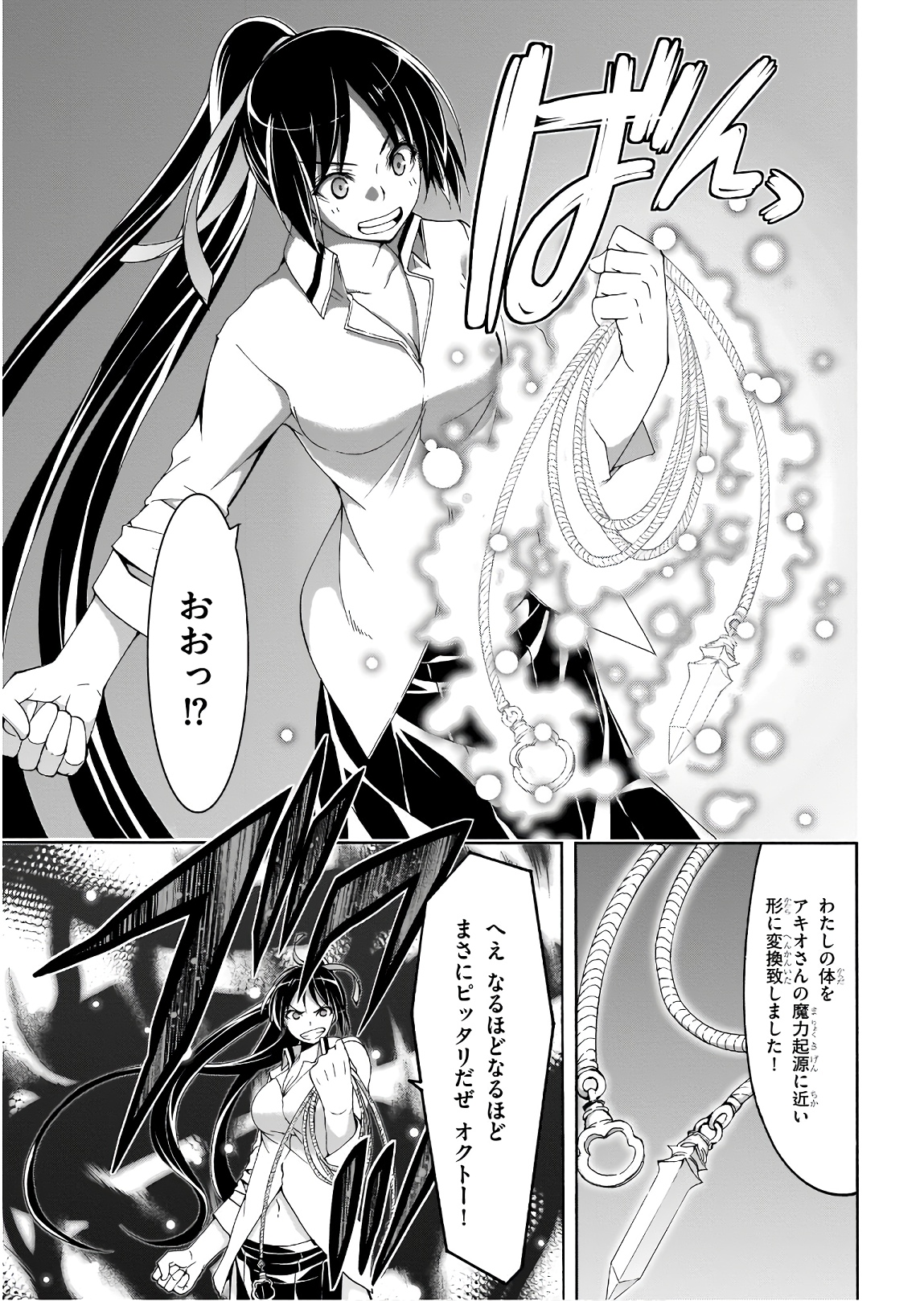 Trinity Seven - 7-Nin no Masho Tsukai - Chapter 93 - Page 3