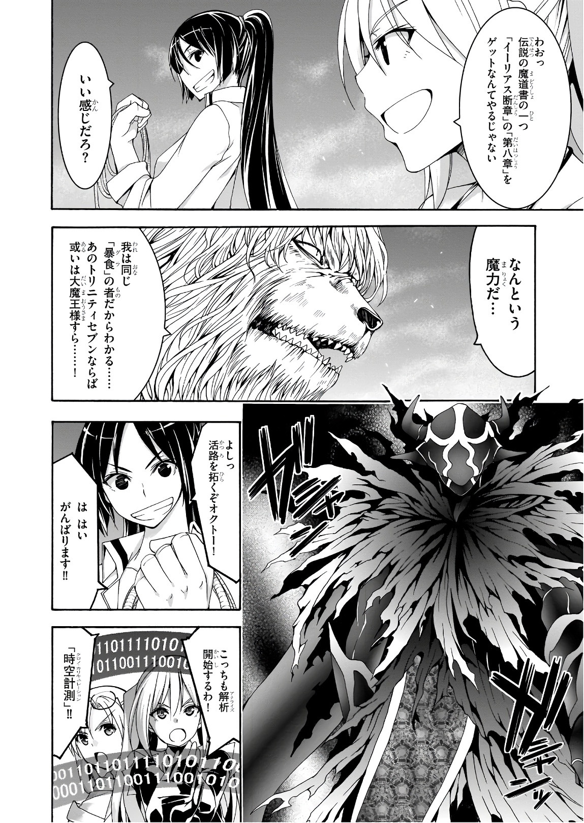 Trinity Seven - 7-Nin no Masho Tsukai - Chapter 93 - Page 4