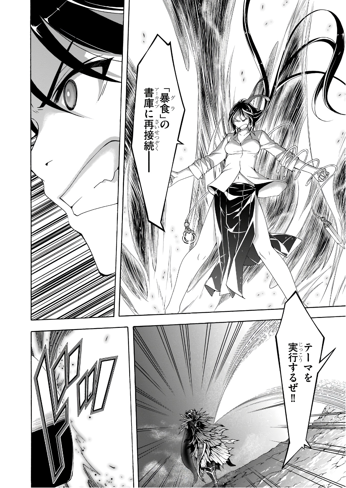 Trinity Seven - 7-Nin no Masho Tsukai - Chapter 93 - Page 6