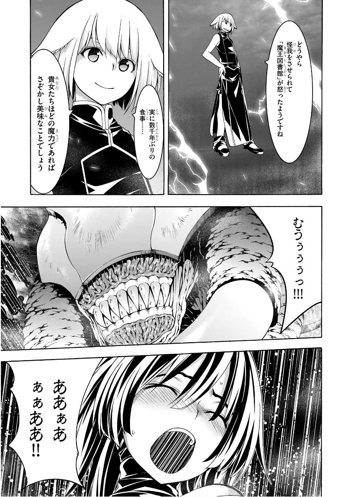 Trinity Seven - 7-Nin no Masho Tsukai - Chapter 94 - Page 17
