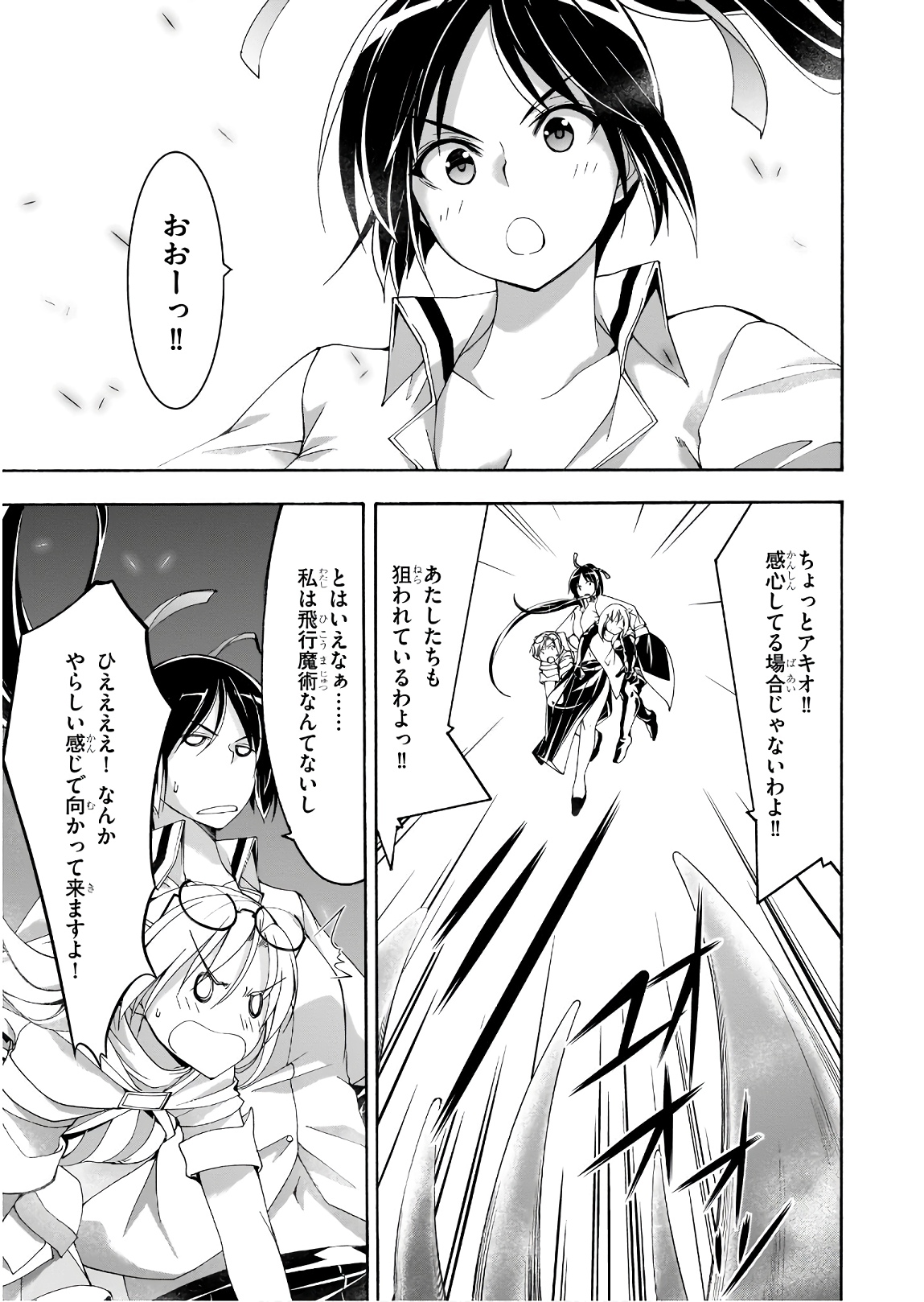 Trinity Seven - 7-Nin no Masho Tsukai - Chapter 94 - Page 19