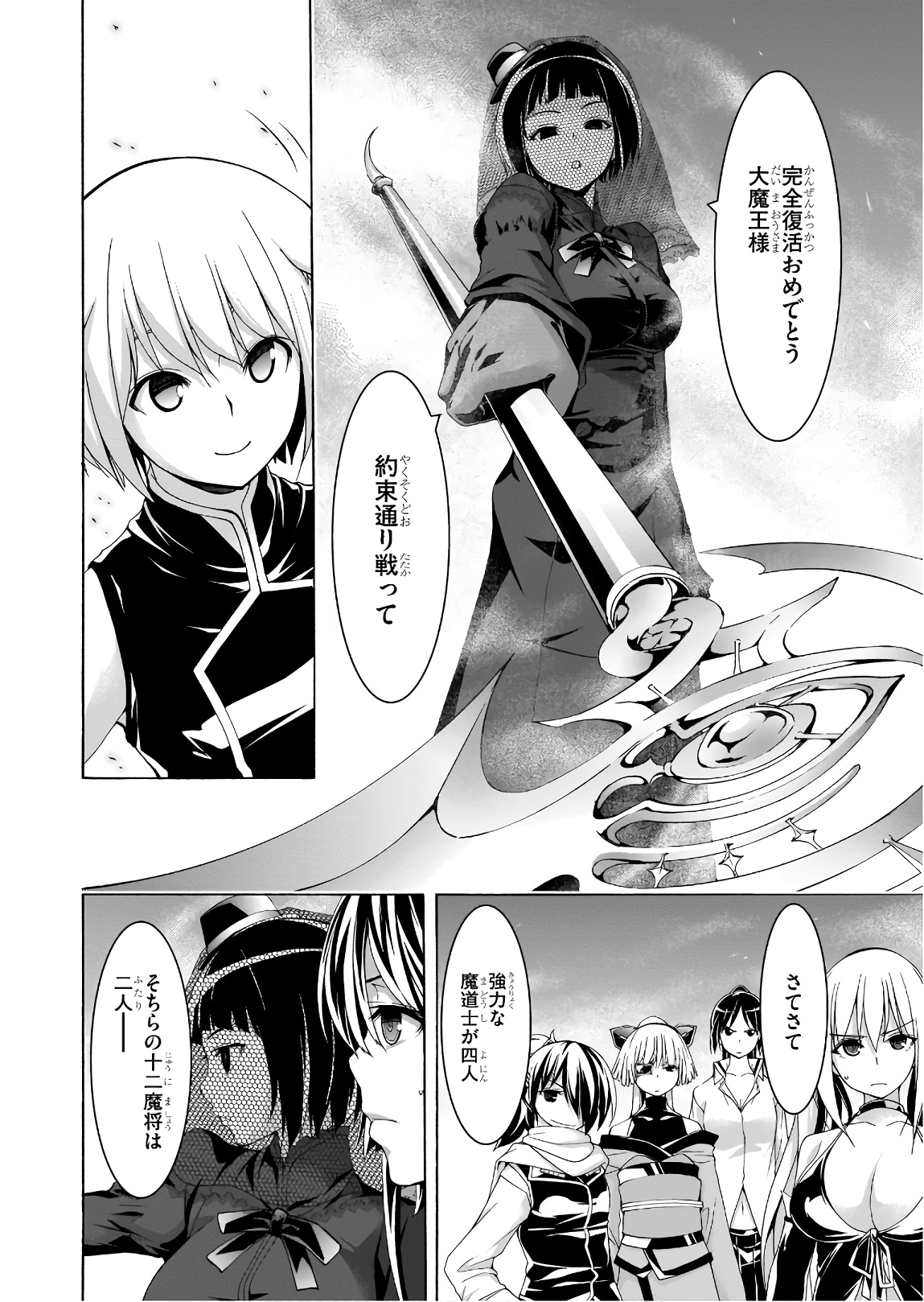 Trinity Seven - 7-Nin no Masho Tsukai - Chapter 94 - Page 26