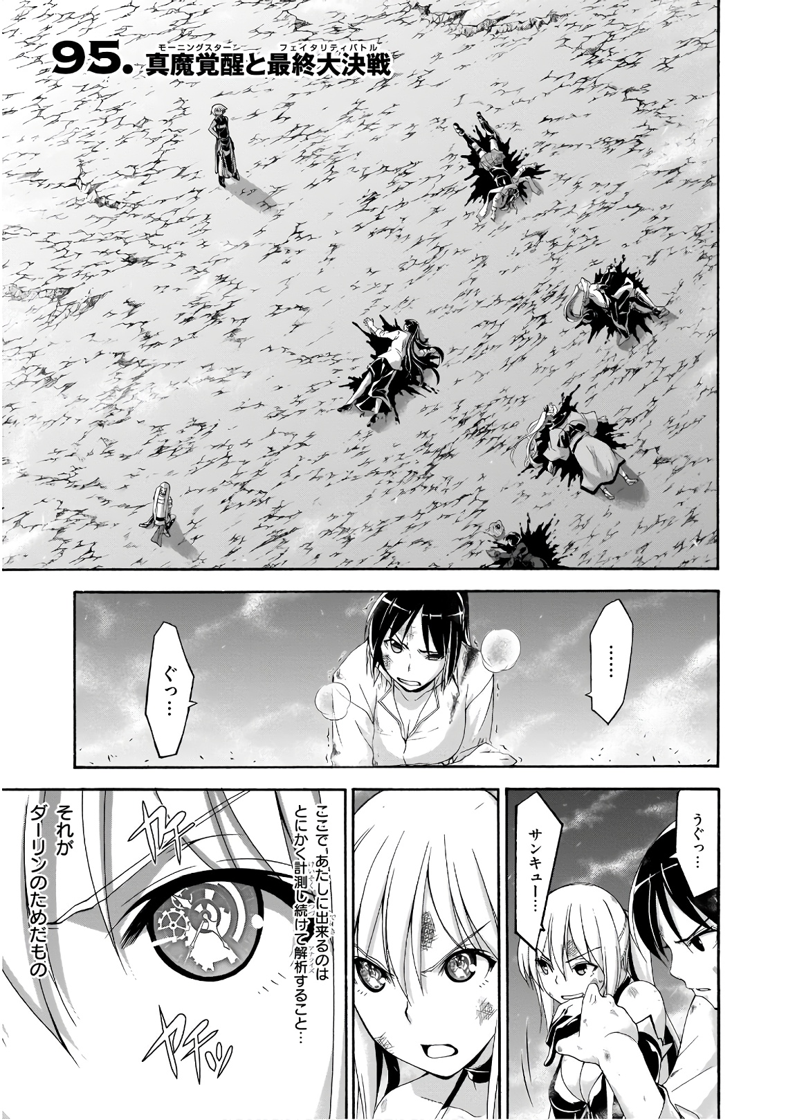 Trinity Seven - 7-Nin no Masho Tsukai - Chapter 95 - Page 1