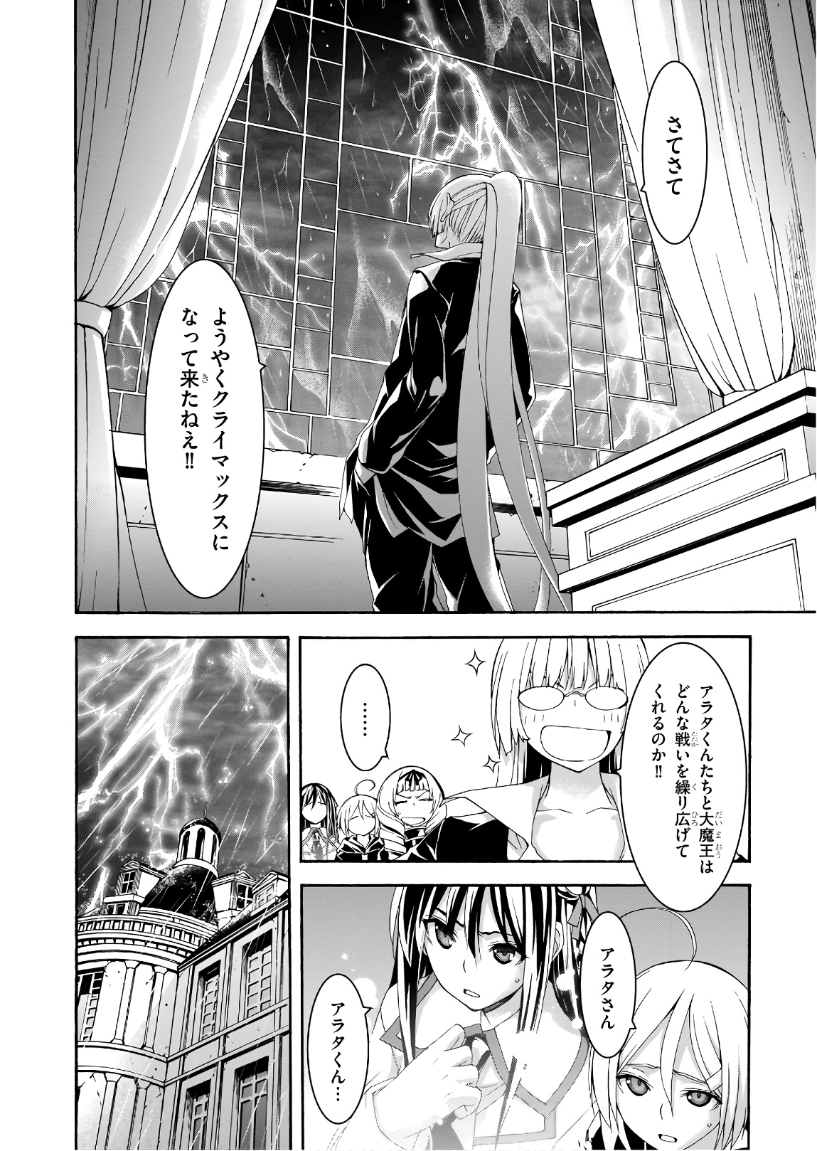 Trinity Seven - 7-Nin no Masho Tsukai - Chapter 95 - Page 12