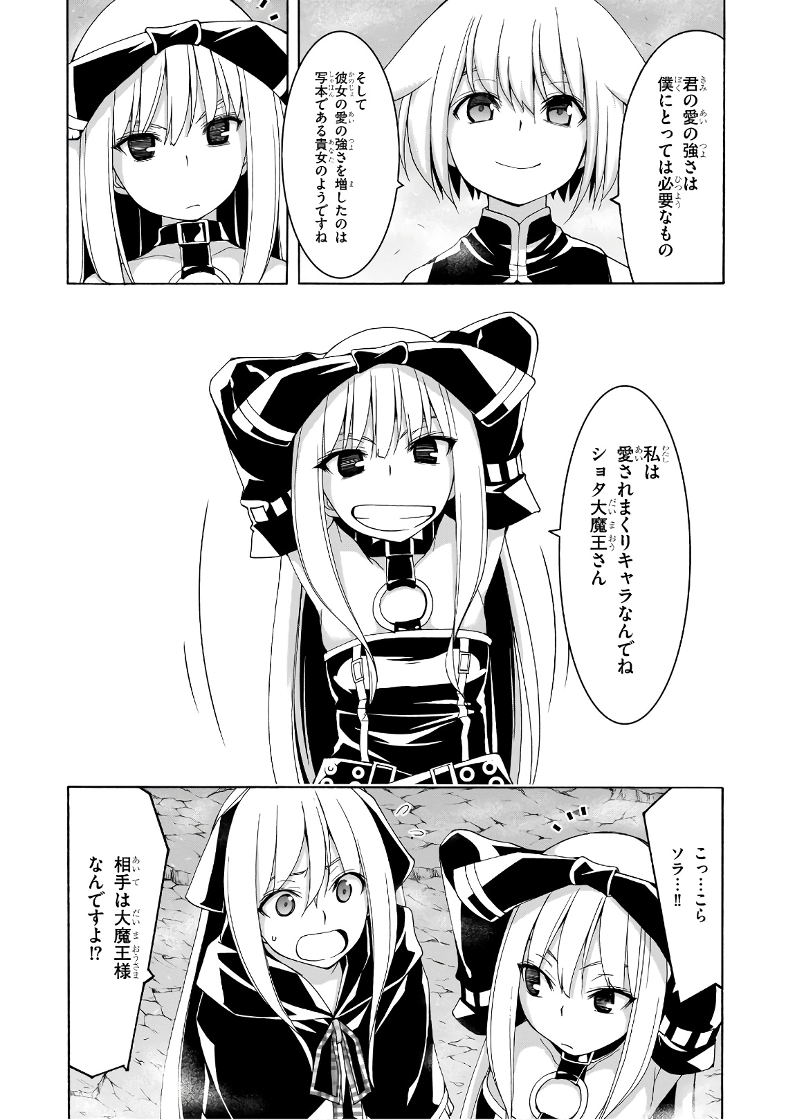 Trinity Seven - 7-Nin no Masho Tsukai - Chapter 95 - Page 19