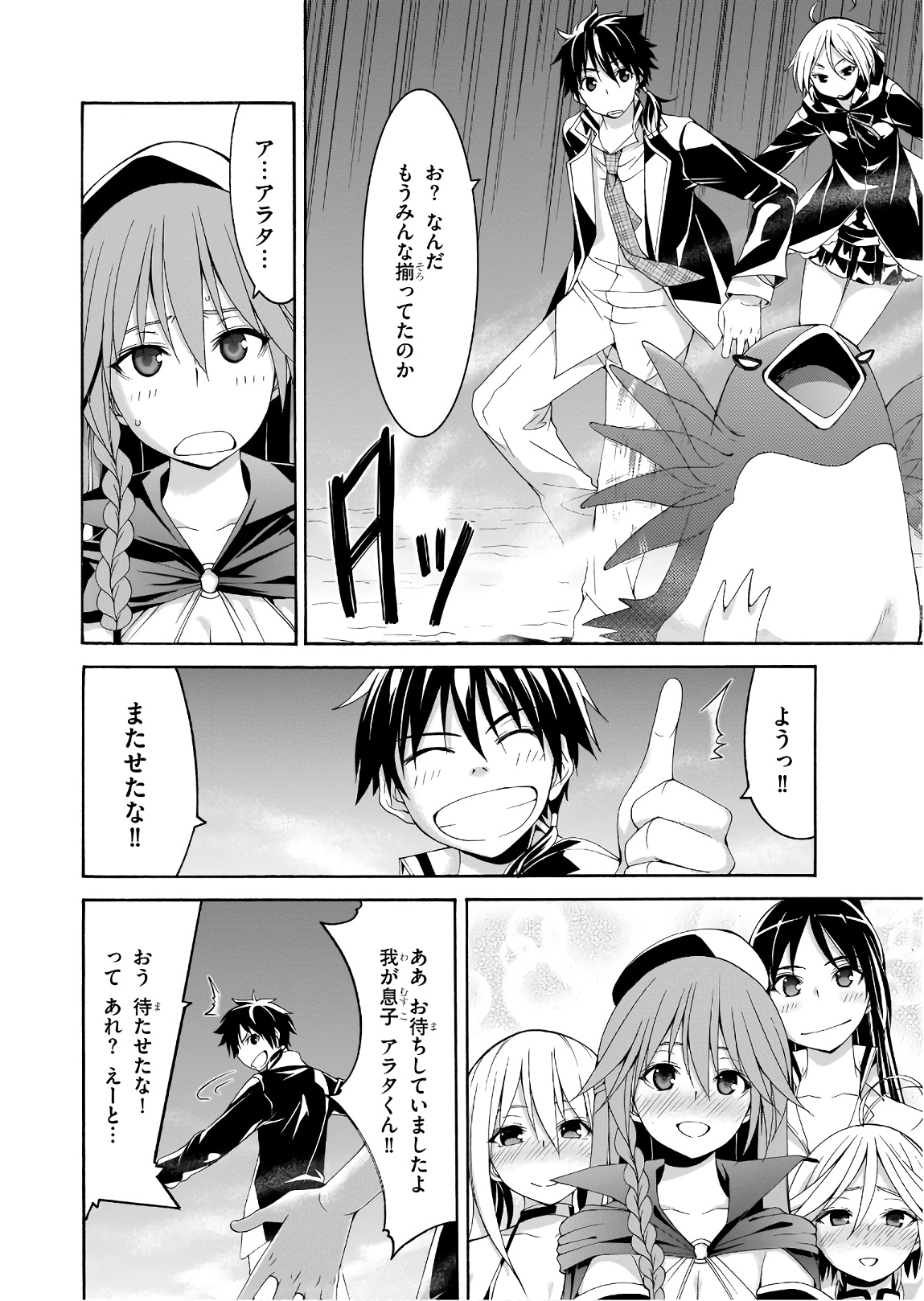 Trinity Seven - 7-Nin no Masho Tsukai - Chapter 95 - Page 24