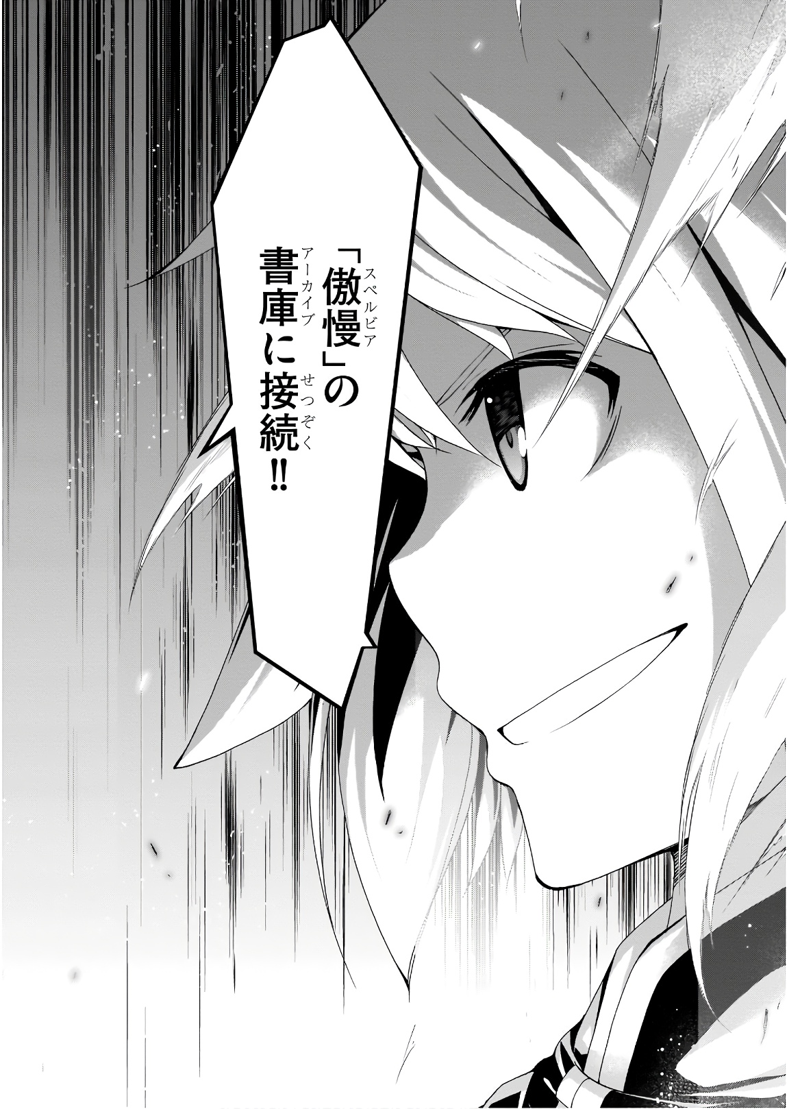 Trinity Seven - 7-Nin no Masho Tsukai - Chapter 95 - Page 26