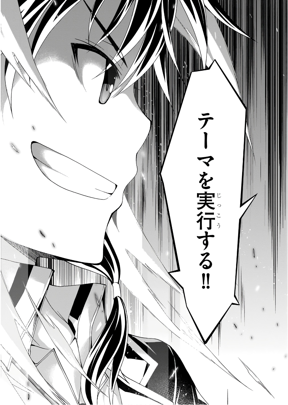 Trinity Seven - 7-Nin no Masho Tsukai - Chapter 95 - Page 27