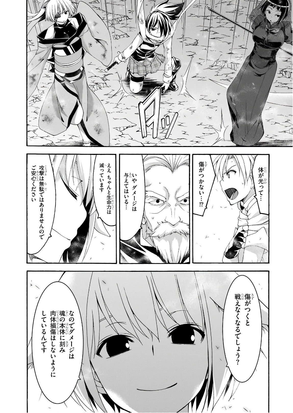 Trinity Seven - 7-Nin no Masho Tsukai - Chapter 95 - Page 4