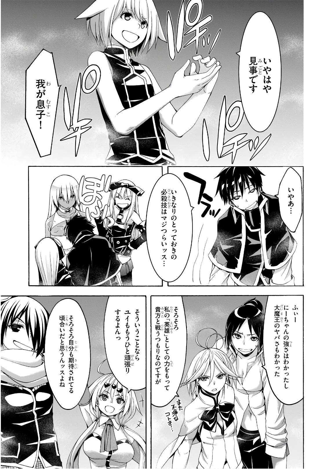 Trinity Seven - 7-Nin no Masho Tsukai - Chapter 96 - Page 17