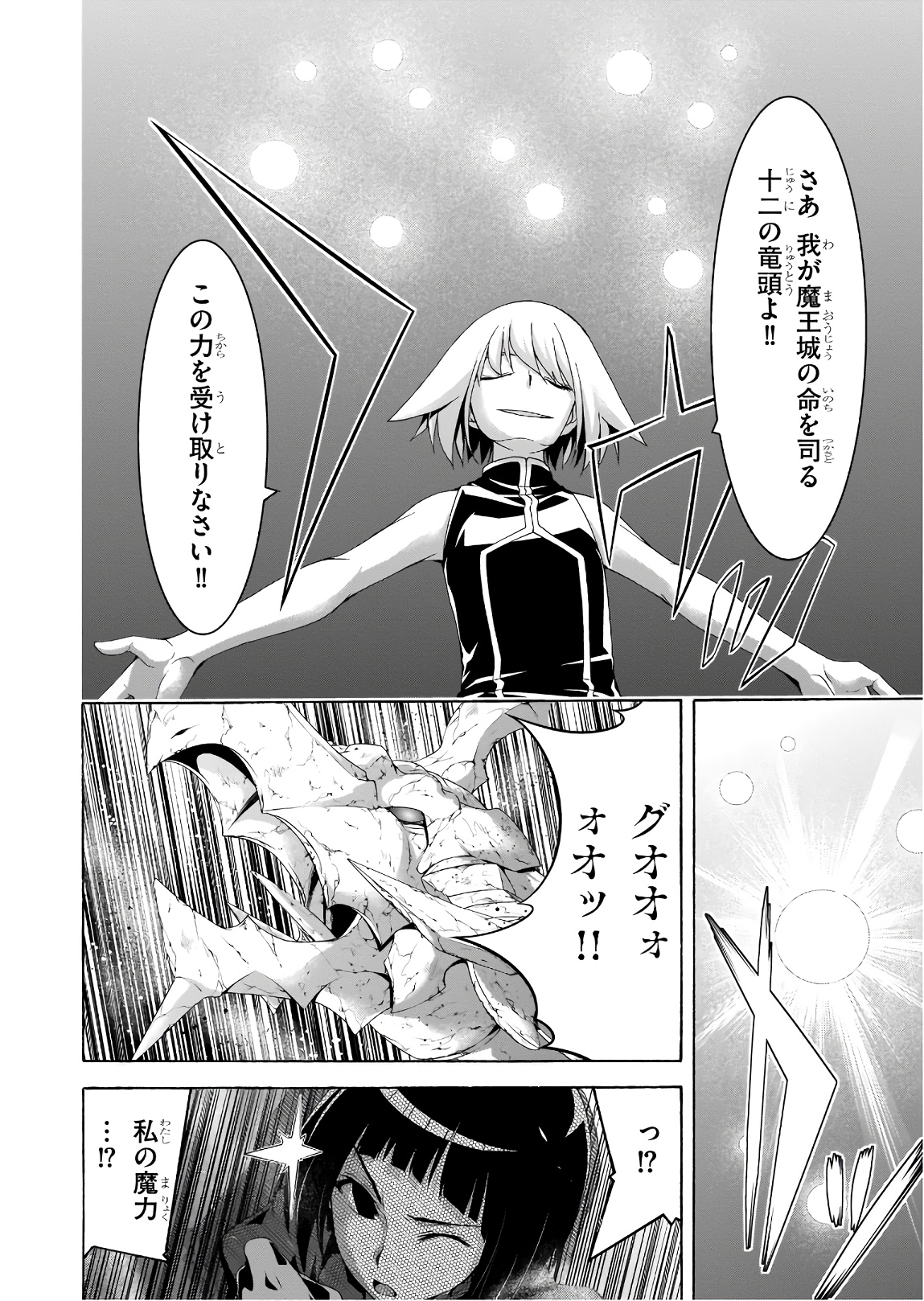 Trinity Seven - 7-Nin no Masho Tsukai - Chapter 96 - Page 20