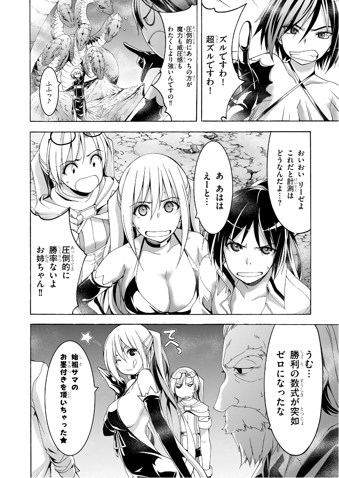 Trinity Seven - 7-Nin no Masho Tsukai - Chapter 96 - Page 26