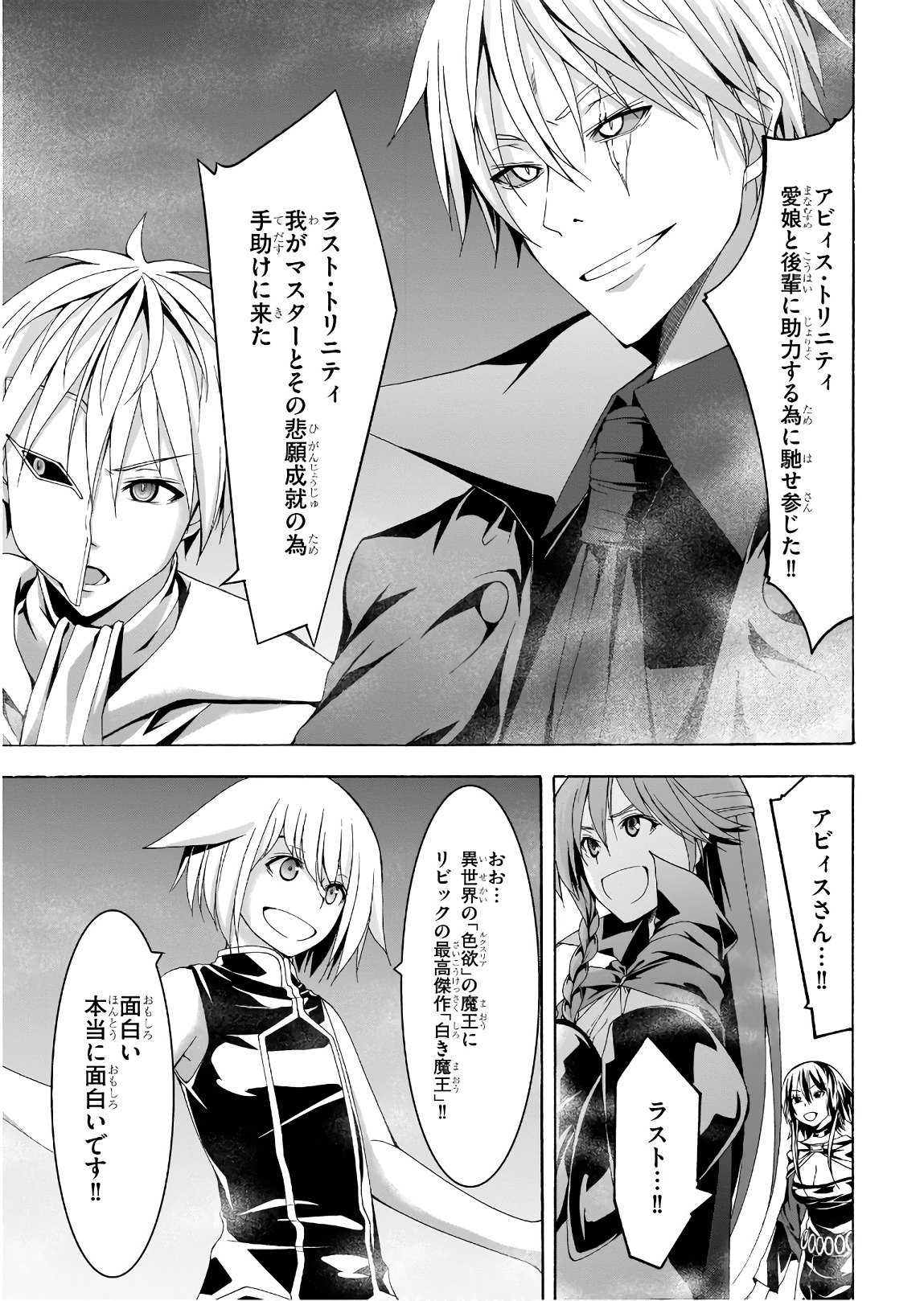 Trinity Seven - 7-Nin no Masho Tsukai - Chapter 96 - Page 33