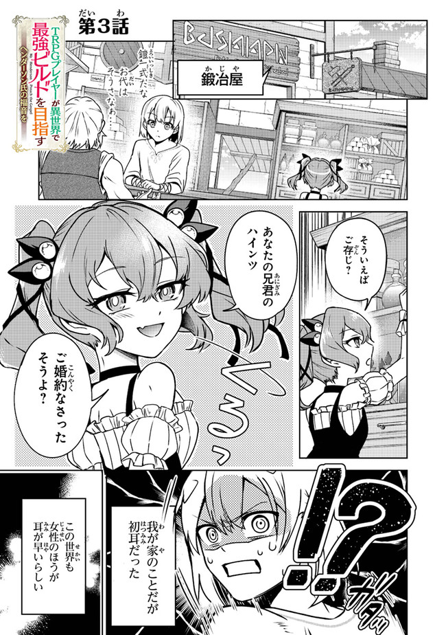 TRPG Player ga Isekai de Saikyou Build wo Mezasu - Chapter 3 - Page 1