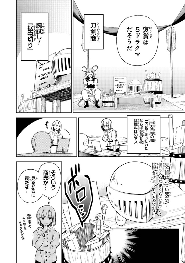 TRPG Player ga Isekai de Saikyou Build wo Mezasu - Chapter 3 - Page 10