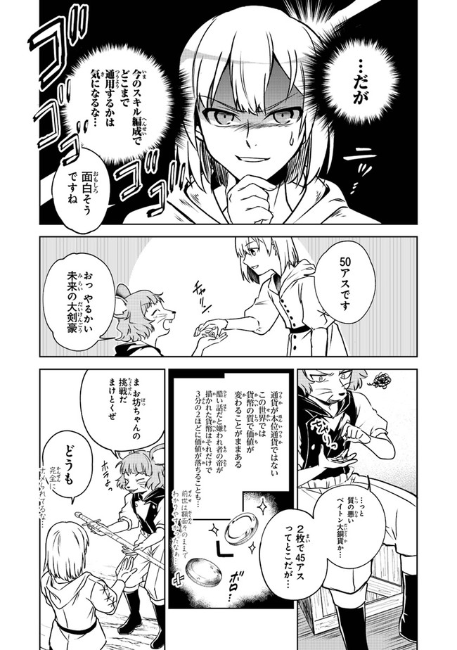 TRPG Player ga Isekai de Saikyou Build wo Mezasu - Chapter 3 - Page 11