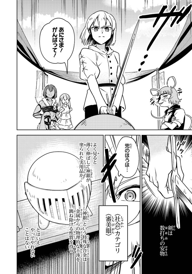 TRPG Player ga Isekai de Saikyou Build wo Mezasu - Chapter 3 - Page 12