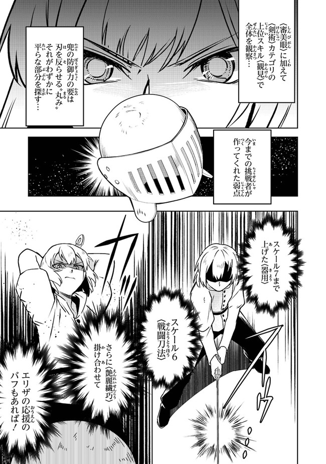 TRPG Player ga Isekai de Saikyou Build wo Mezasu - Chapter 3 - Page 13