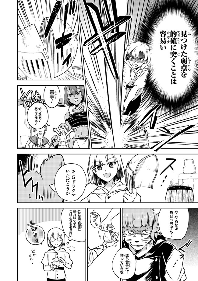 TRPG Player ga Isekai de Saikyou Build wo Mezasu - Chapter 3 - Page 14