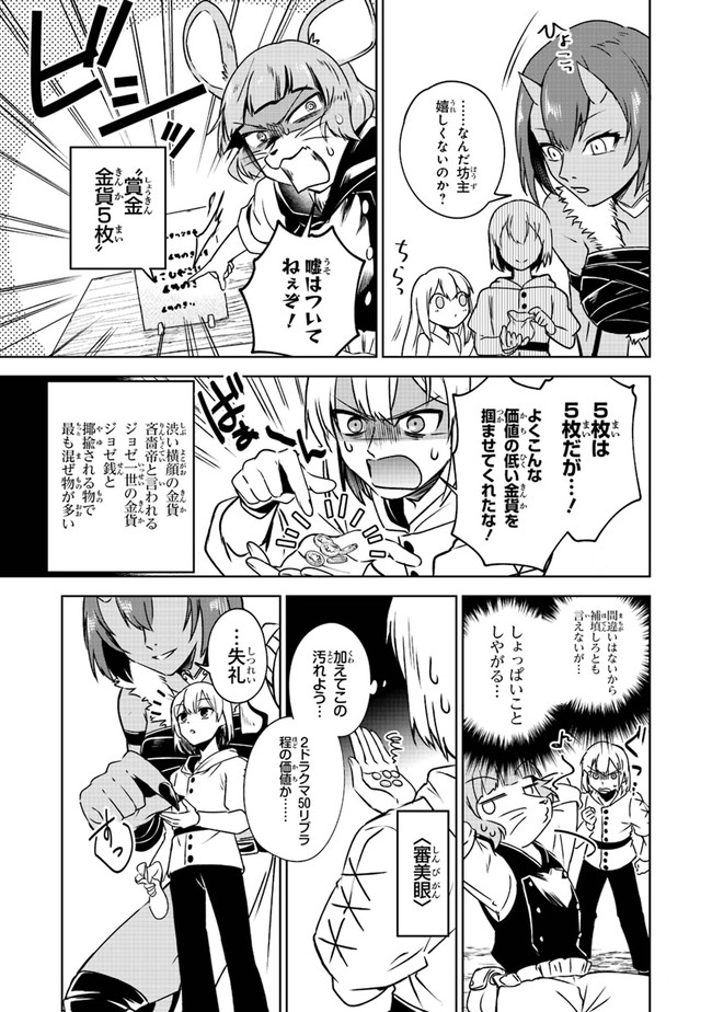 TRPG Player ga Isekai de Saikyou Build wo Mezasu - Chapter 3 - Page 15