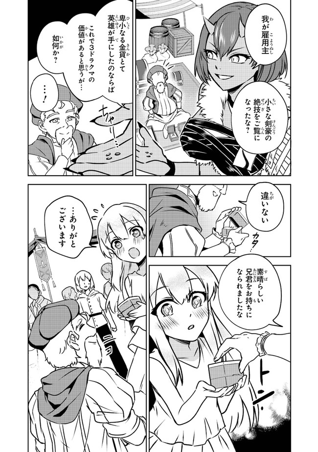 TRPG Player ga Isekai de Saikyou Build wo Mezasu - Chapter 3 - Page 16