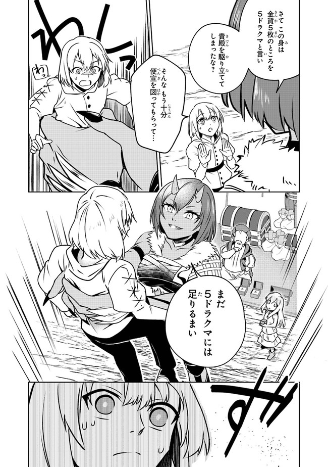TRPG Player ga Isekai de Saikyou Build wo Mezasu - Chapter 3 - Page 17