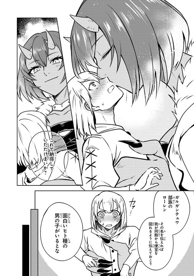 TRPG Player ga Isekai de Saikyou Build wo Mezasu - Chapter 3 - Page 18