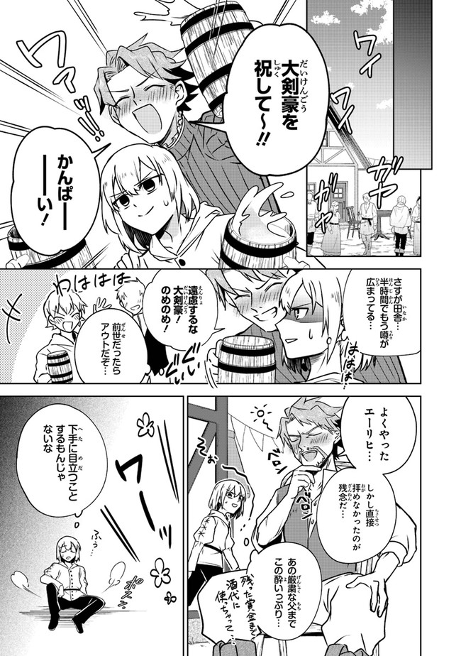 TRPG Player ga Isekai de Saikyou Build wo Mezasu - Chapter 3 - Page 19