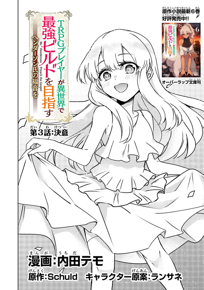 TRPG Player ga Isekai de Saikyou Build wo Mezasu - Chapter 3 - Page 2