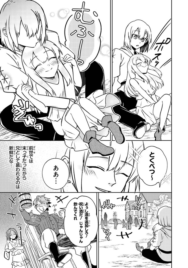 TRPG Player ga Isekai de Saikyou Build wo Mezasu - Chapter 3 - Page 21