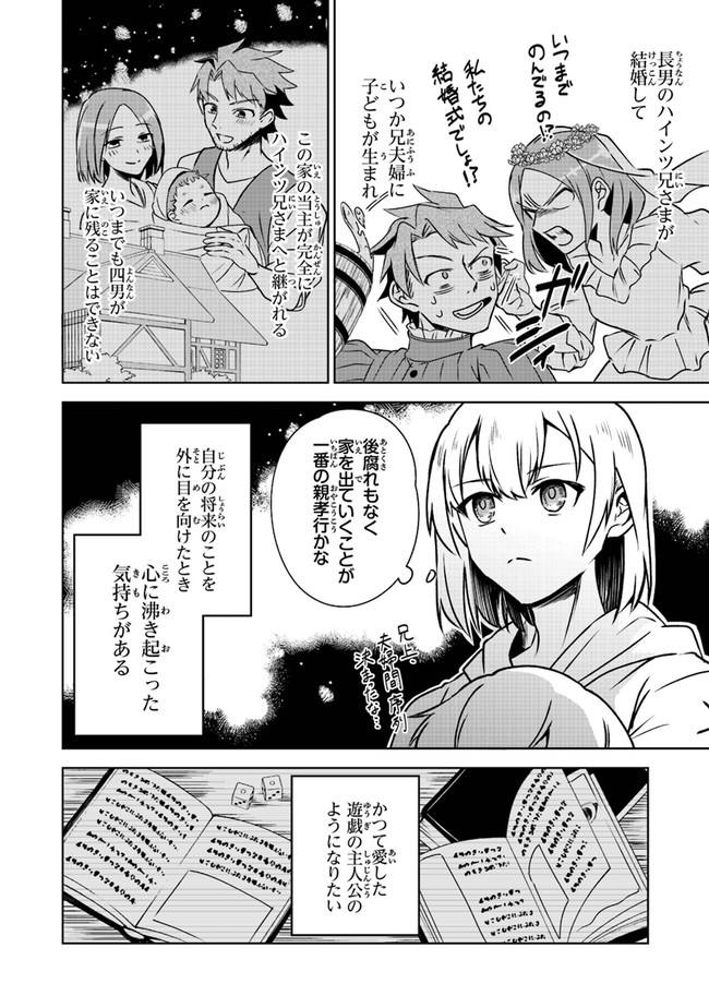 TRPG Player ga Isekai de Saikyou Build wo Mezasu - Chapter 3 - Page 22