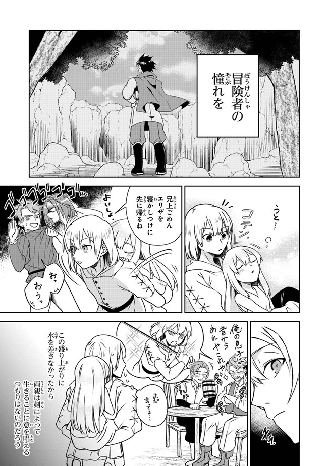 TRPG Player ga Isekai de Saikyou Build wo Mezasu - Chapter 3 - Page 23