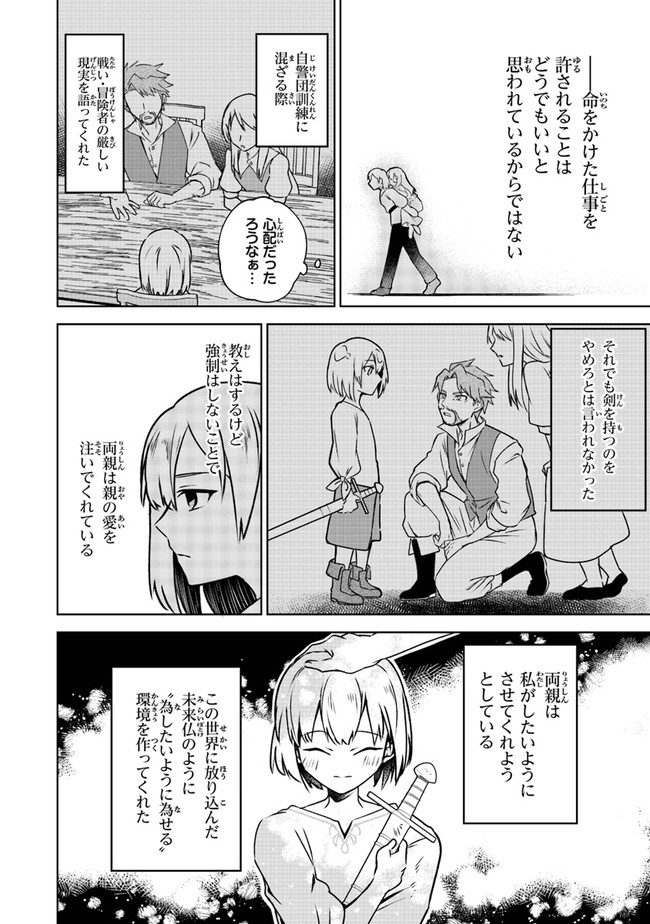 TRPG Player ga Isekai de Saikyou Build wo Mezasu - Chapter 3 - Page 24