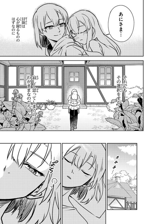 TRPG Player ga Isekai de Saikyou Build wo Mezasu - Chapter 3 - Page 25