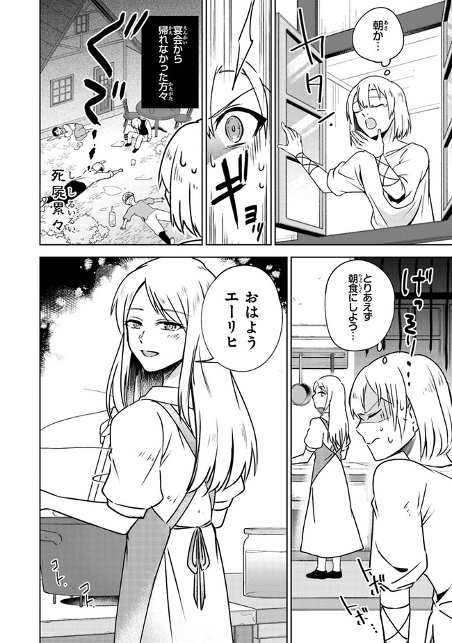 TRPG Player ga Isekai de Saikyou Build wo Mezasu - Chapter 3 - Page 26
