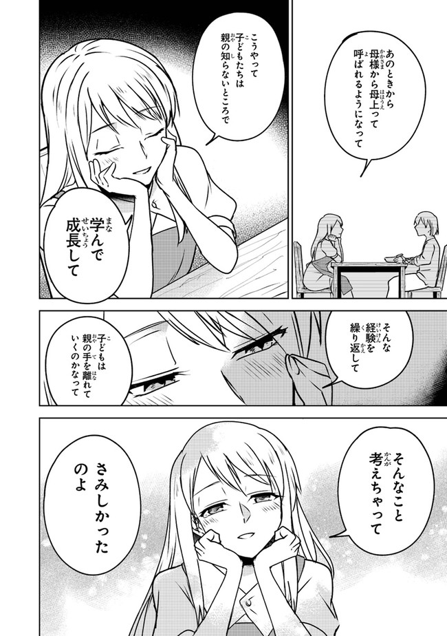 TRPG Player ga Isekai de Saikyou Build wo Mezasu - Chapter 3 - Page 30