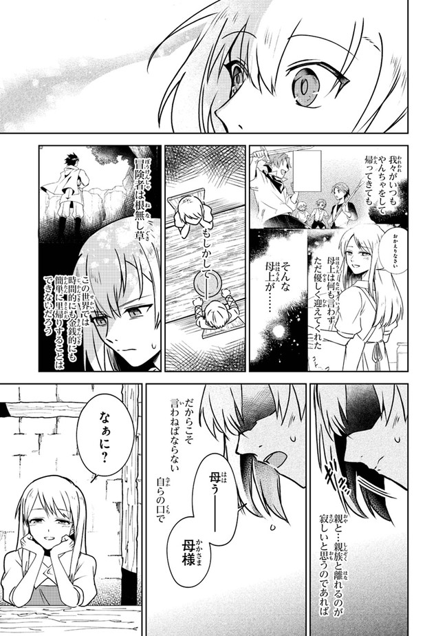 TRPG Player ga Isekai de Saikyou Build wo Mezasu - Chapter 3 - Page 31