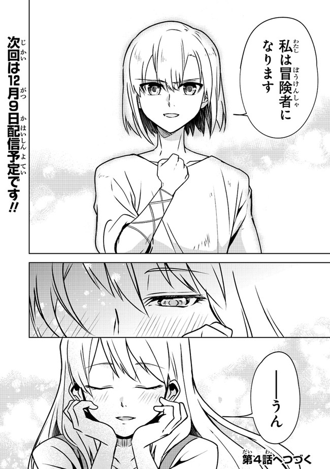 TRPG Player ga Isekai de Saikyou Build wo Mezasu - Chapter 3 - Page 32