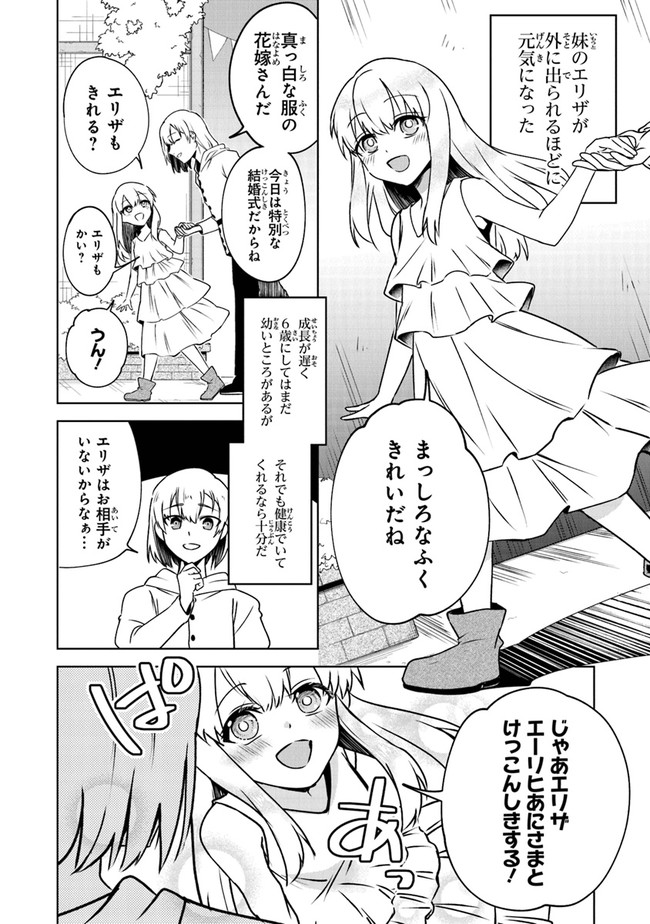 TRPG Player ga Isekai de Saikyou Build wo Mezasu - Chapter 3 - Page 4