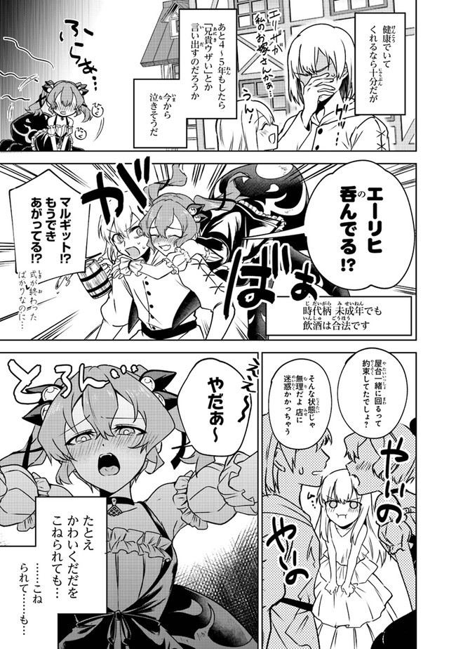 TRPG Player ga Isekai de Saikyou Build wo Mezasu - Chapter 3 - Page 5